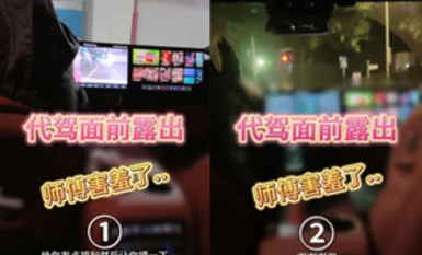 【lucysosex】淫妻車內完全露出了,代駕師傅開車進來整個人震驚了!整個人語無倫次,讓他摸又不敢,真是個慫貨!