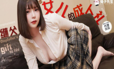 兔子先生 TZ-128 女兒的成人禮 變態義父的迷葯