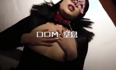 DOM窒息 作品合集 (20)