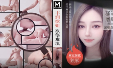 麻豆傳媒MTH-0096 豐潤欲姐欲壑難填