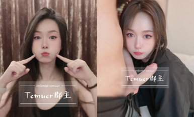 最新9月無水核彈！高顏極品露臉女神【Temuer郡主】推特福利，好身材美鮑，金主的小母狗，各種露出啪啪內射 (1)