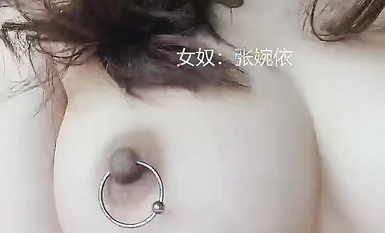 宗師級玩家SM界塔尖反差婊女奴【張婉依】地獄式重度調教乳頭穿釘、抽逼、電擊各種整活 (12)